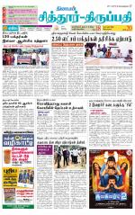 Chitoor-Vellore Supplement