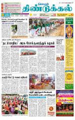 Dindigul-Madurai Supplement