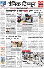 Dainik Tribune (Gurgaon Edition)