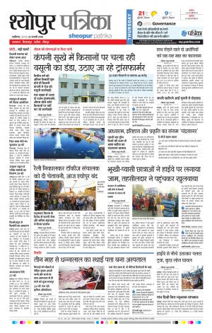 SHEOPUR PATRIKA
