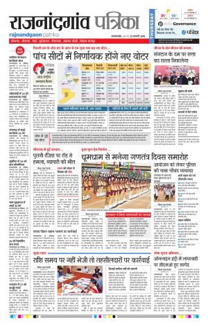 Rajnandgaon Patrika