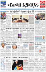 Punjabi Tribune (Delhi Edition)