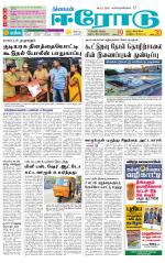 Erode-Coimbatore Supplement