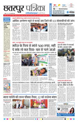 Chhatarpur Patrika