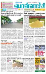 Pollachi-Coimbatore Supplement