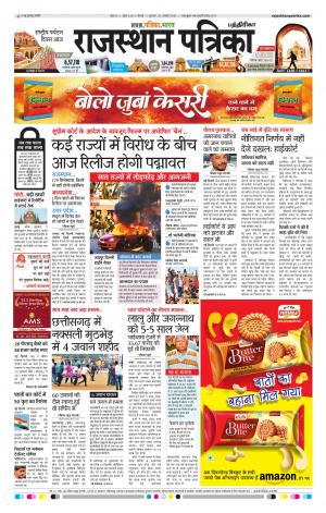Rajasthan Patrika Chennai