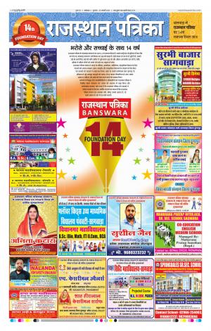 rajasthan patrika dungarpur