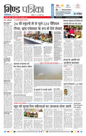 BHIND PATRIKA