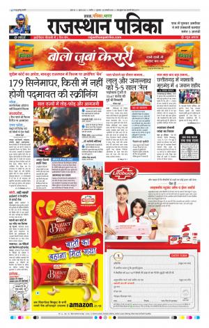 Rajasthan Patrika Nagour DAK