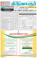 Thiruvarur-Trichy Supplement