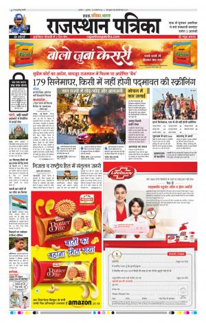 Rajasthan Patrika Kishangarh