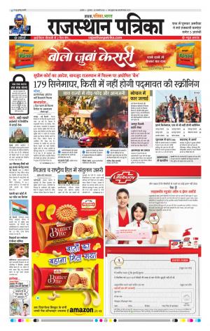 Rajasthan Patrika Beawar
