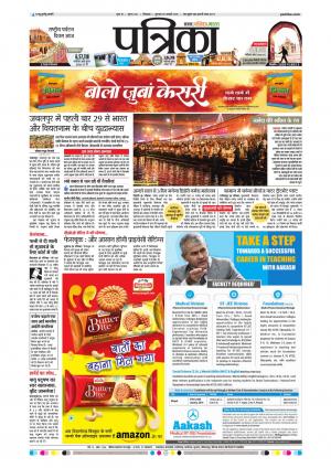 Chhindwara Patrika