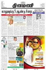 Dinamani - Villupuram