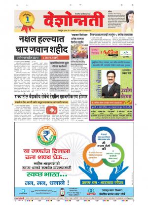 25th Jan Nagpur Main