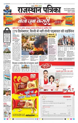 Bikaner Daak Rajasthanpatrika
