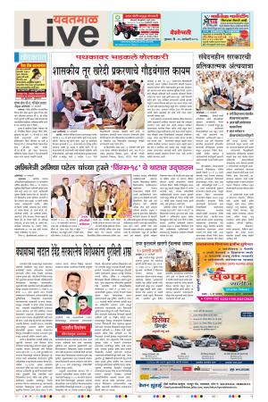 25th Jan Yevatmal Live