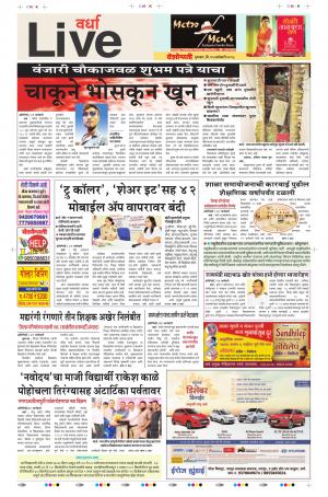 25th Jan Wardha Live