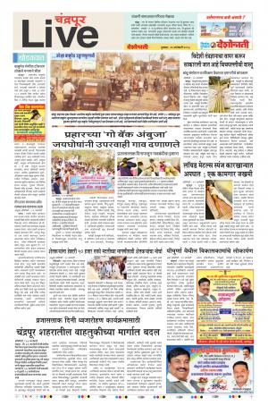 25th Jan Chandrapur Live 