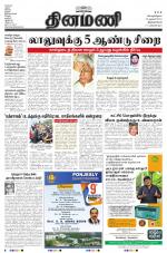 Dinamani -Tirunelveli