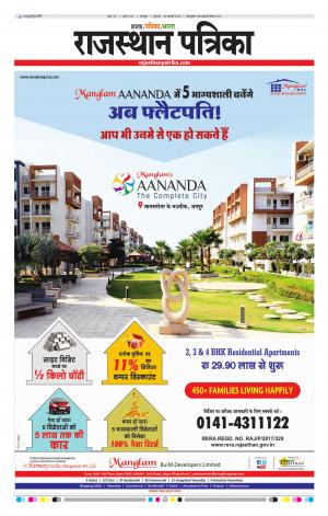 Bharatpur Dak Rajasthan Patrika