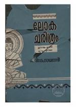 Lokacharithram