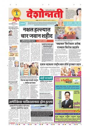 25th Jan Nanded Main