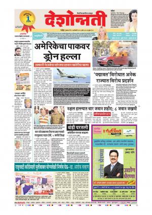 25th Jan Aurangabad Main