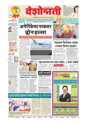 25th Jan Jalgaon Main