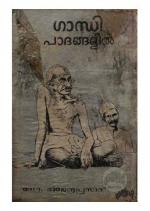 Gandhipadangalil