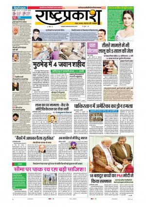 25th Jan Rashtraprakash Main