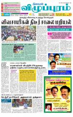 Villupuram Supplement