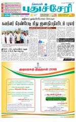 cuddalore supplement