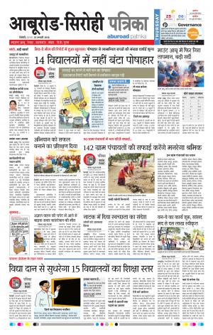 Rajasthan Patrika Abu Road