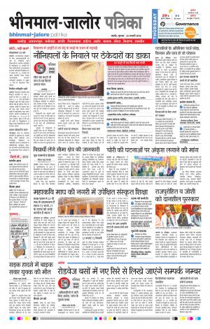Rajasthan Patrika Bhinmal
