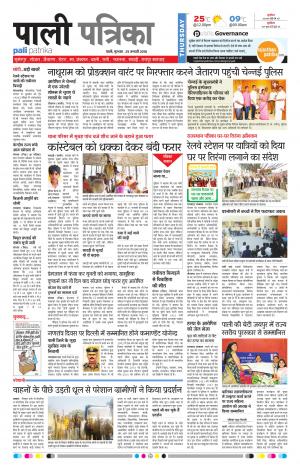 Rajasthan Patrika Pali Rural