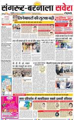 Sangrur / Barnala Savera