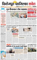 Firozpur / Fazilka Savera