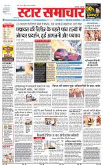 Star Samachar shahdol