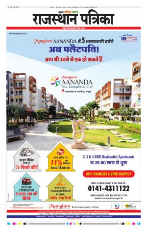  Rajasthan Patrika Jaipur
