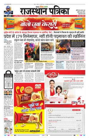 Kota Rajasthan Patrika