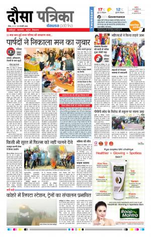  Rajasthan Patrika Dausa