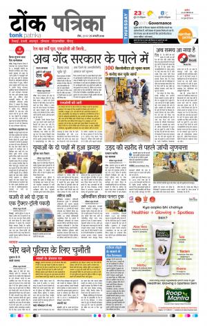  Rajasthan Patrika Tonk