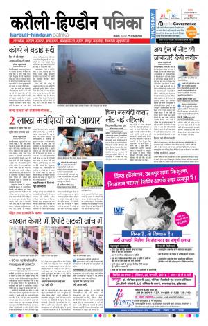  Rajasthan Patrika Karoli