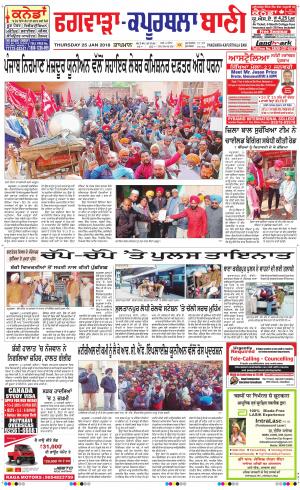  Kapurthala- Phagwara Bani