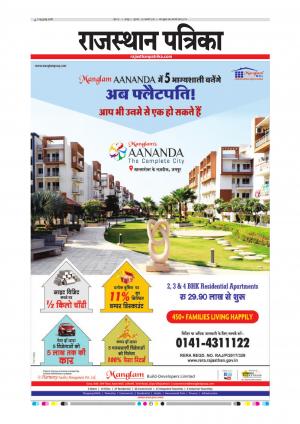  Rajasthan Patrika Sawaimadhopur