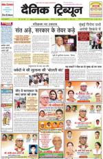 Dainik Tribune (Haryana Edition)
