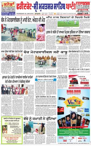  Faridkot - Sri Muktsar Sahib Bani