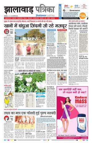 Jhalawar Rajasthan Patrika