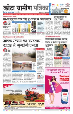 Kota Gramin Rajasthan Patrika